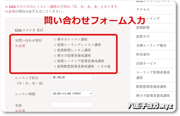 禅ヨガ・KRKスタジオ 八王子の口コミはどんなもの？